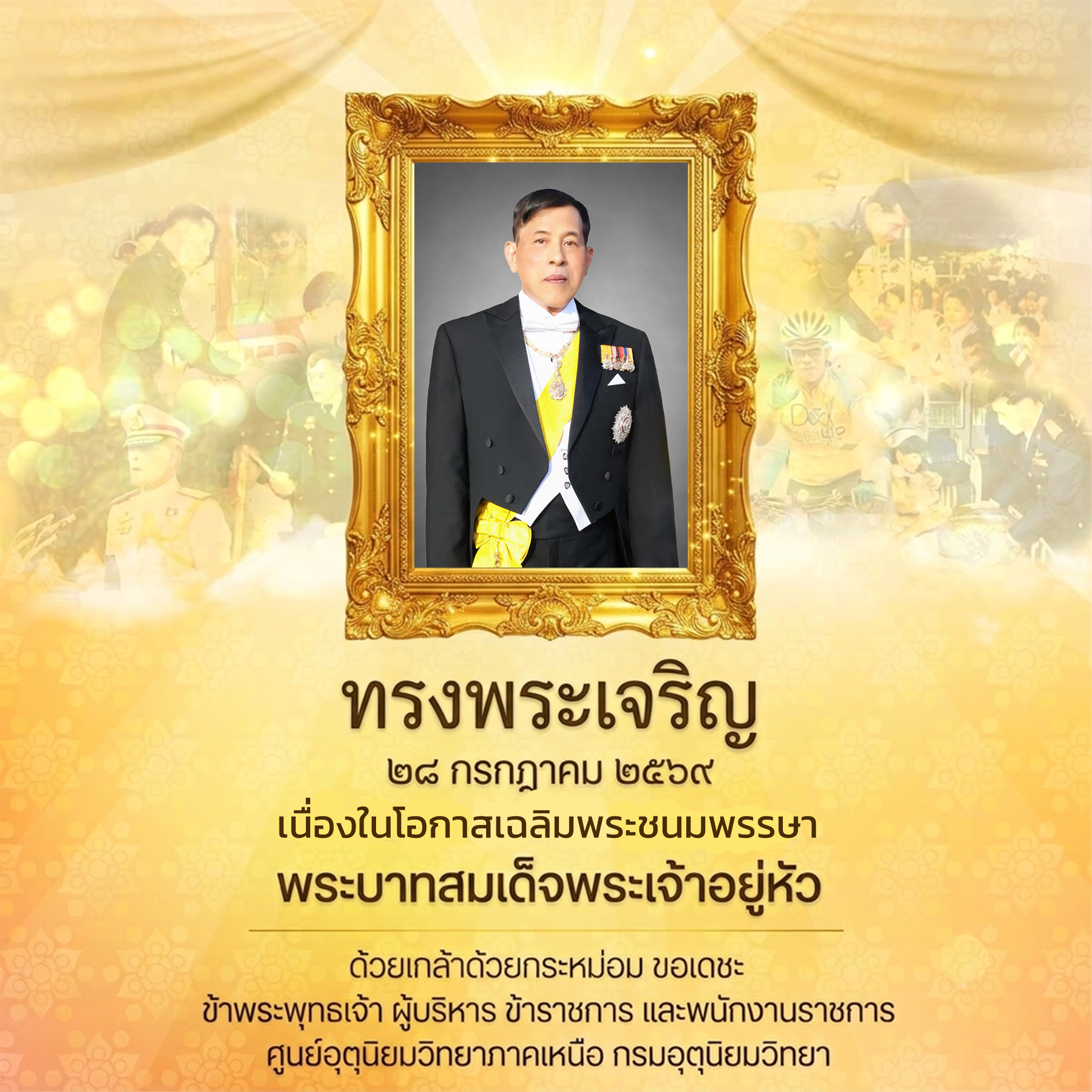 ทรงพระเจริญ